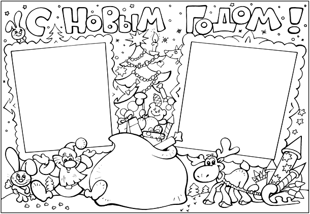 Стенгазета "Новогодняя елка"