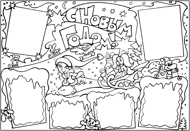 Стенгазета "Рождественские эльфы"