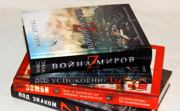 Книга «Мировая война Z»