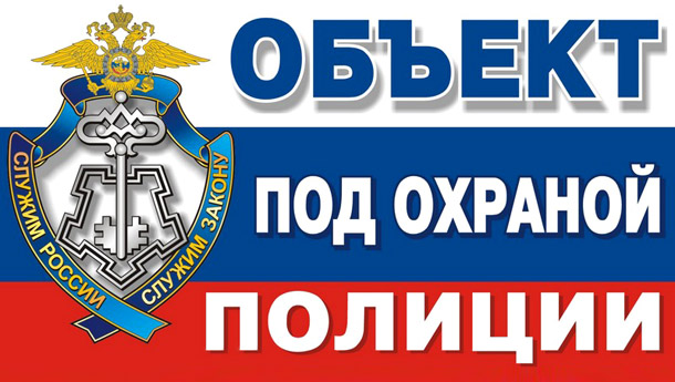 Вневедомственная охрана РФ 2017