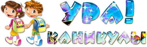 Каникулы в 2016-2017 году в Украине