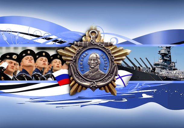 День ВМФ России 2017