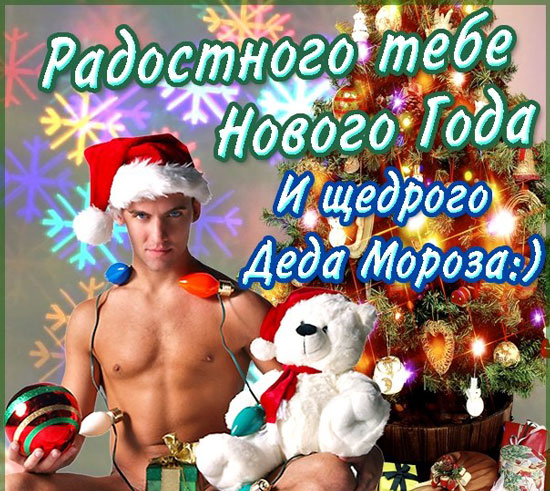 http://www.pillow.su/wp-content/uploads/2016/12/pozdravlenijaj_devushke_na_novyj_god.jpg
